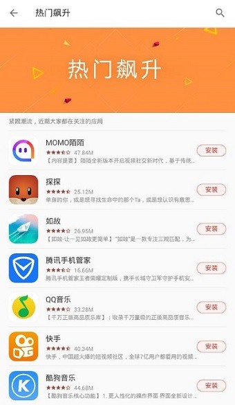 一加应用商店截图2