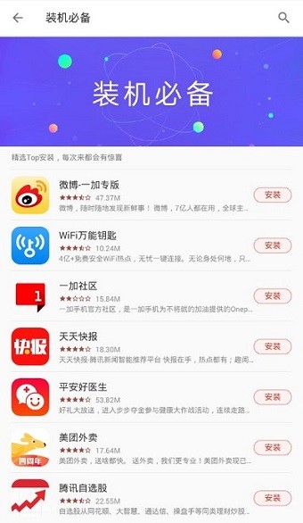 一加应用商店截图3