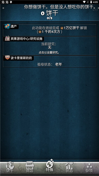 饼干点点乐汉化版截图2