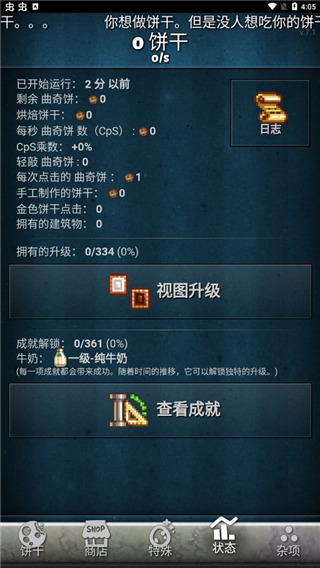 饼干点点乐汉化版截图1