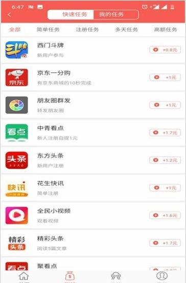 闲赚客截图2
