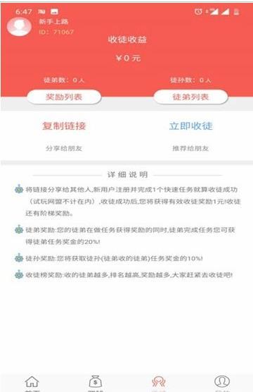 闲赚客截图3