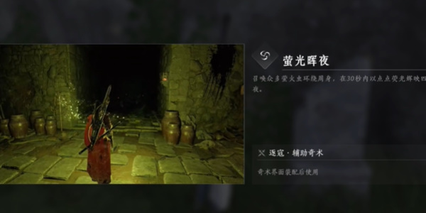 燕云十六声荧光晖夜怎么获得