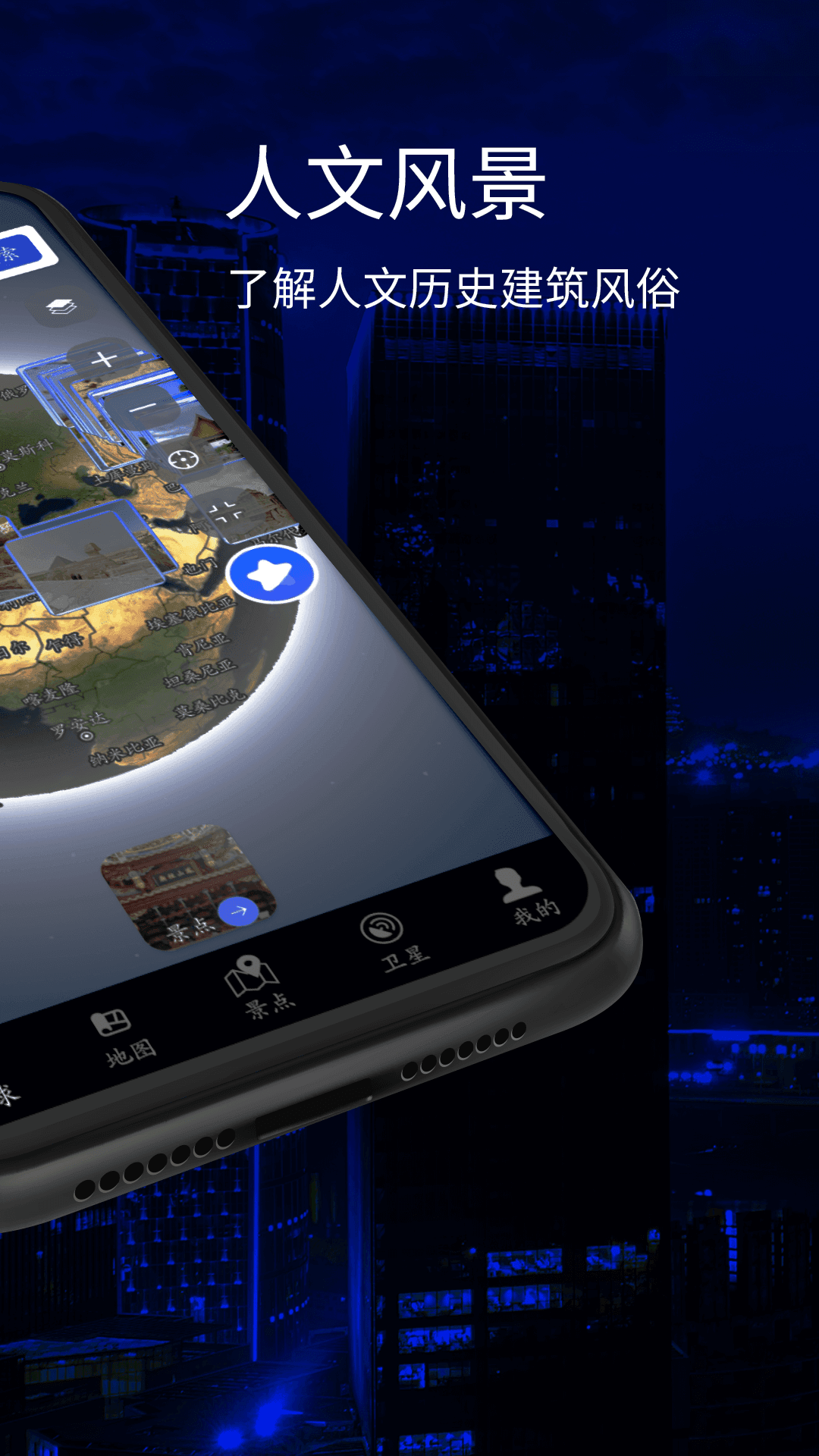 三维地球实景地图app截图2