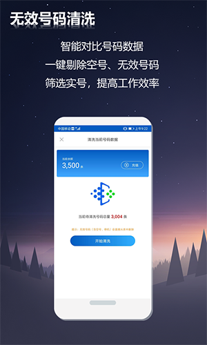 沸思外呼软件截图2