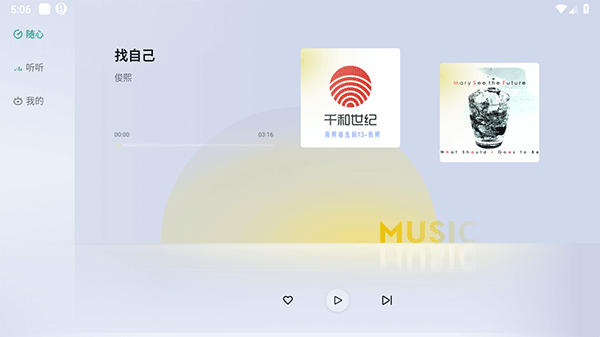 诗川随听app截图3