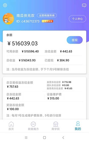 南瓜侠服务截图2