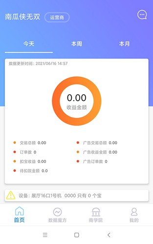 南瓜侠服务截图3
