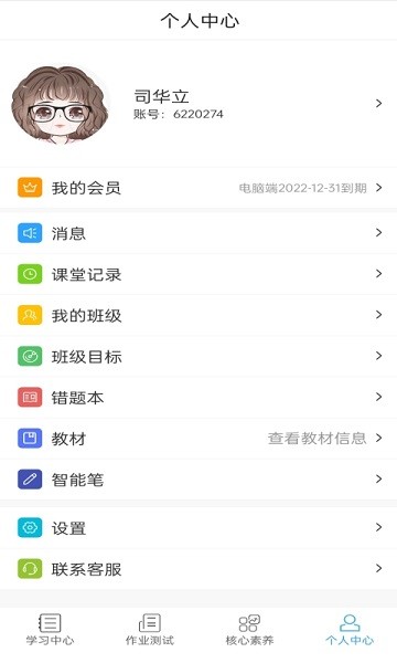 五好学生高中app最新版