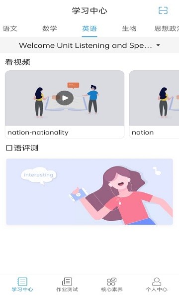 五好学生高中app最新版截图2