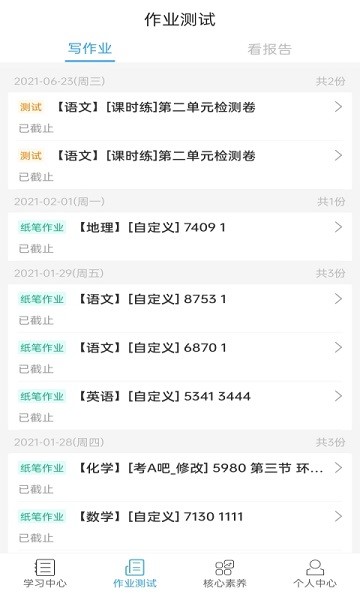 五好学生高中app最新版截图3