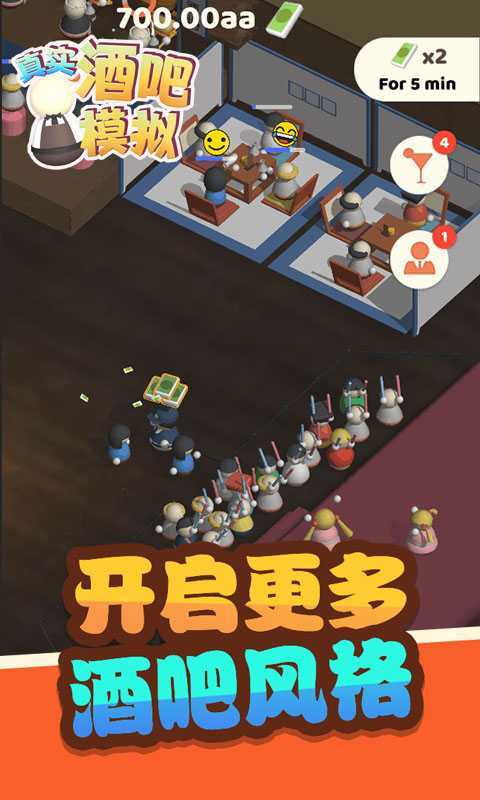 真实酒吧模拟截图1