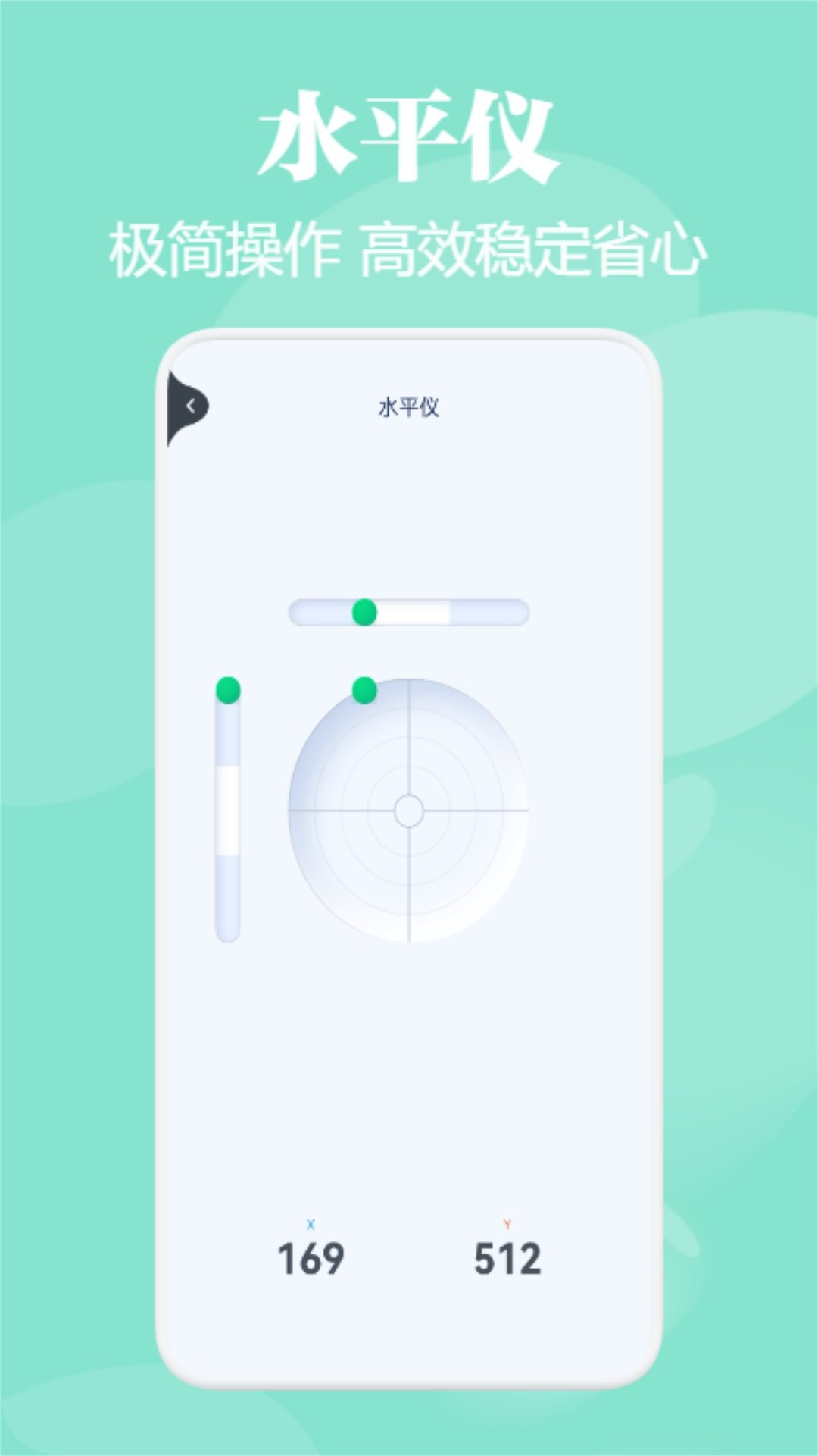 标准测距仪截图2