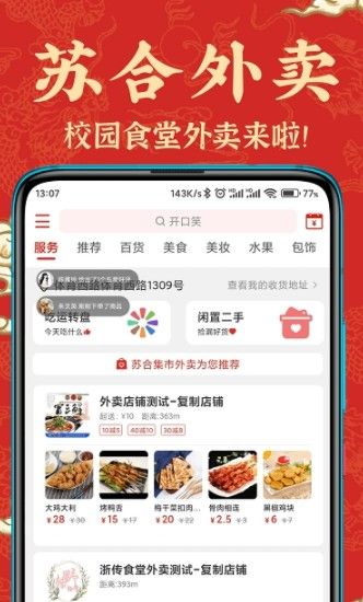 苏合集市截图3