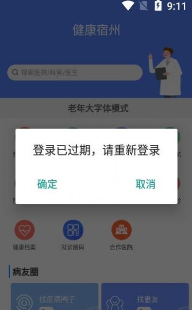 健康宿州手机版