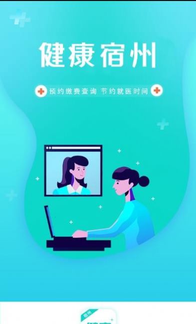 健康宿州手机版截图3