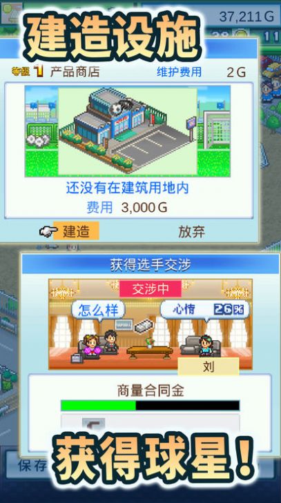 冠军足球2游戏最新版截图2