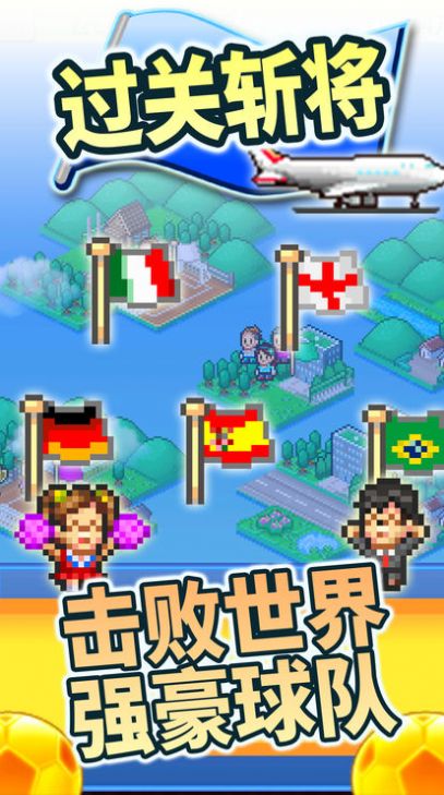 冠军足球2游戏最新版截图1