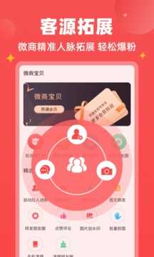 微商宝贝软件官方版截图3