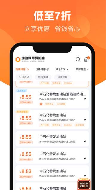 易加油软件