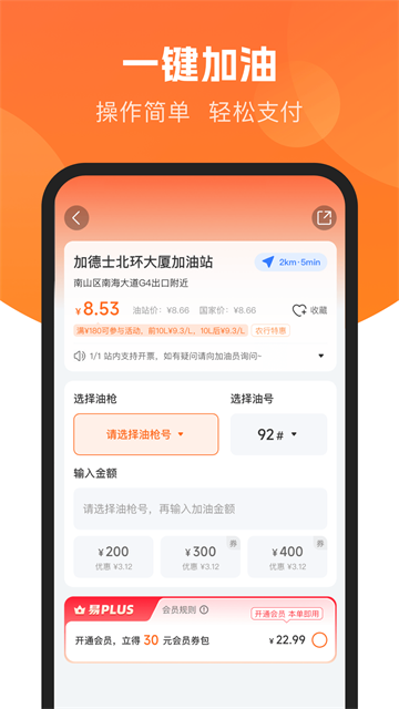 易加油软件截图2