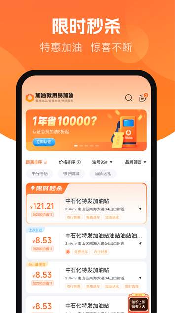 易加油软件截图3