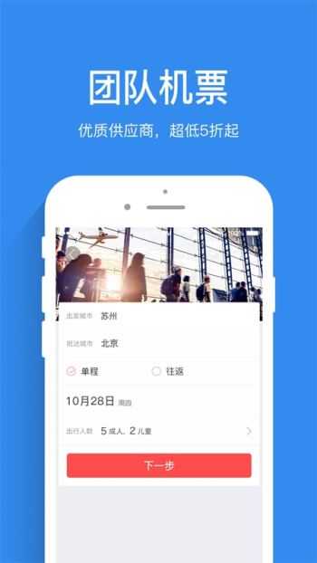差旅管家手机版截图3