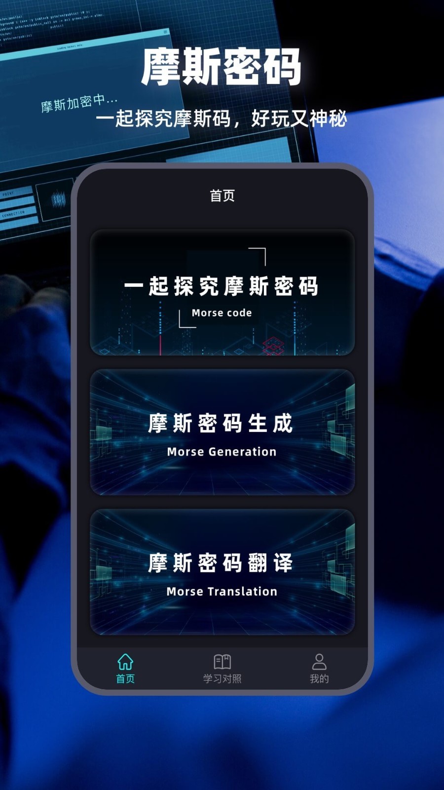 摩斯电码app最新版