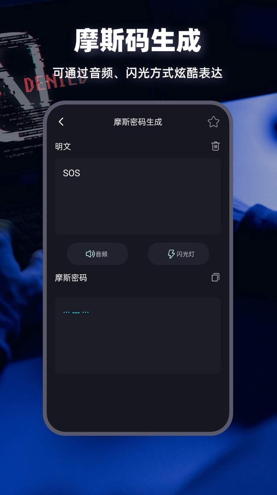 摩斯电码app最新版截图3