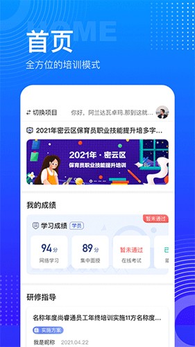 研修宝手机版