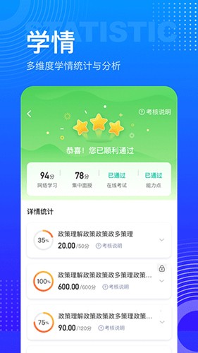 研修宝手机版截图3