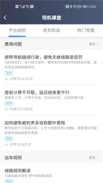 大众出行出租司机端截图2