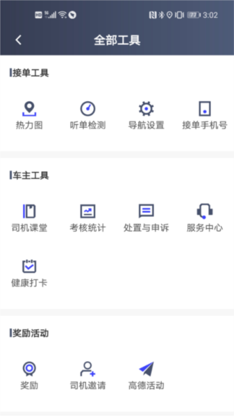 大众出行出租司机端