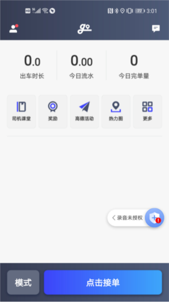 大众出行出租司机端截图3