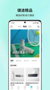 捷途汽车app截图3