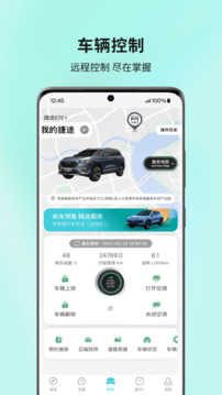 捷途汽车app截图2