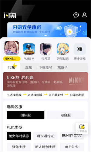 闪氪游戏交易1.0.0截图3