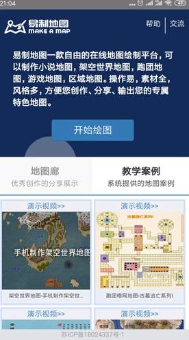 易制地图手机版
