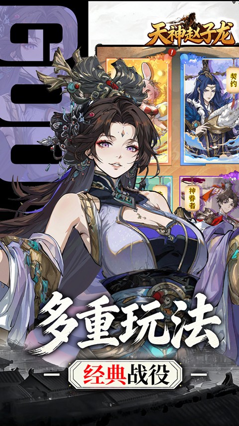 天神赵子龙h5截图1