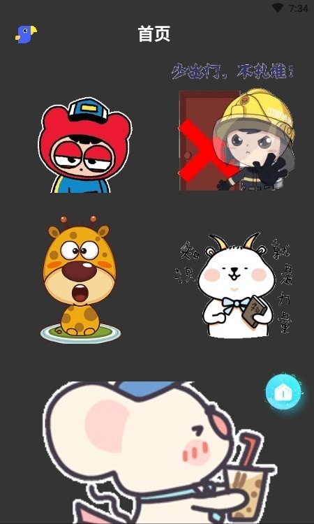 海哇表情截图2