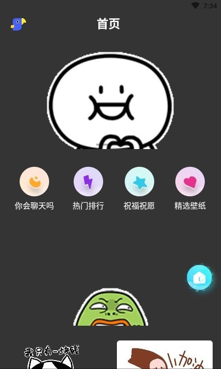 海哇表情截图3