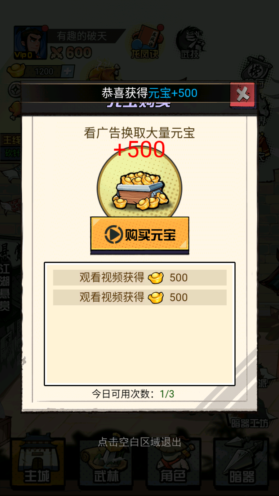 踢飞大侠手游截图1