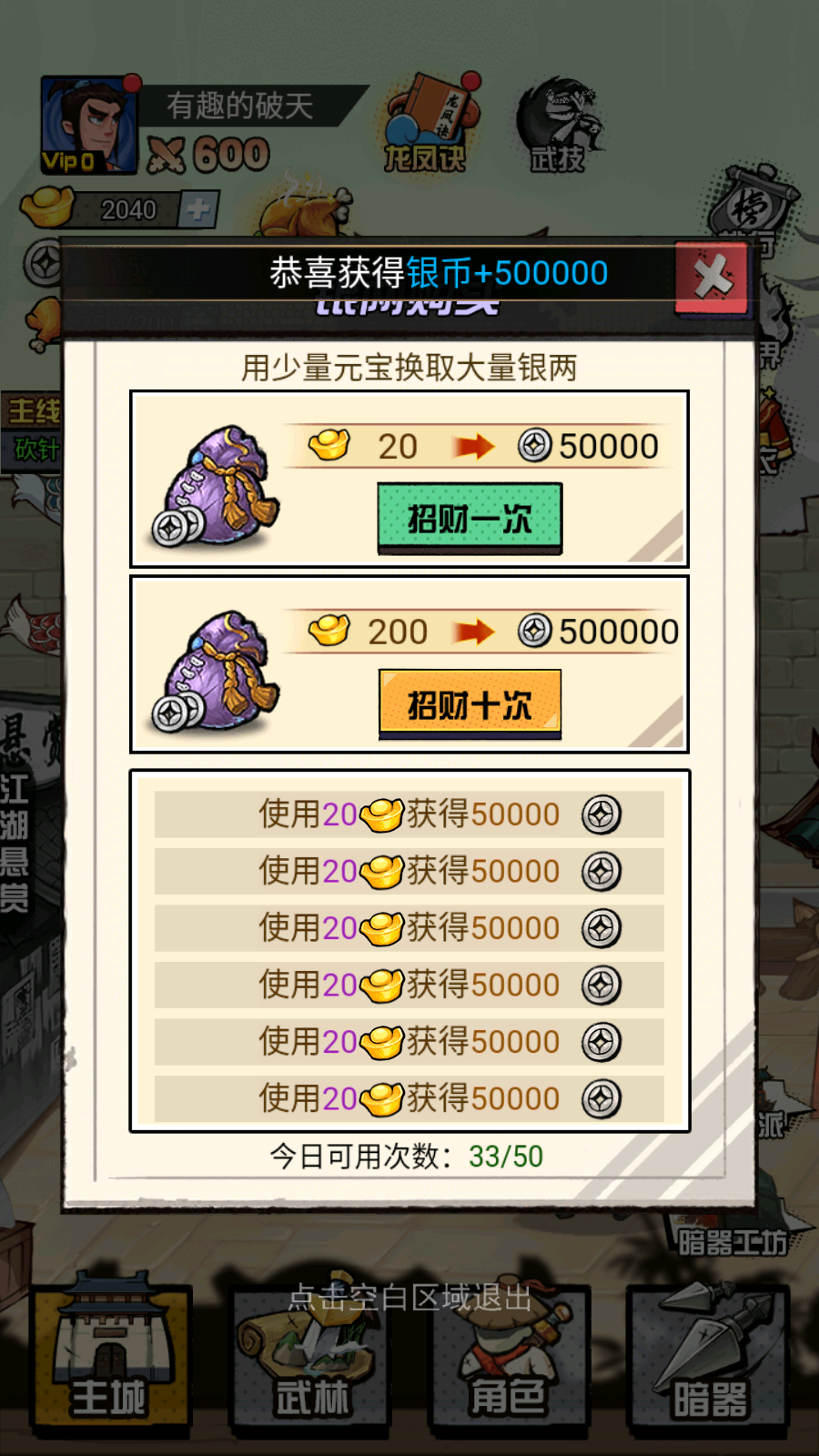 踢飞大侠手游截图2