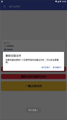 老子占内存截图2