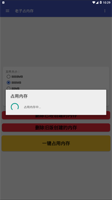老子占内存截图3