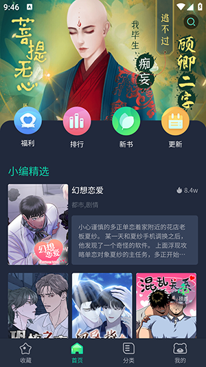 青梅漫画app官方截图3