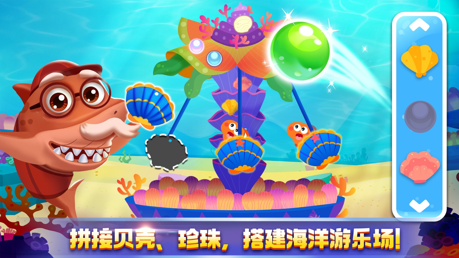 奇妙鲨鱼帮帮队宝宝巴士