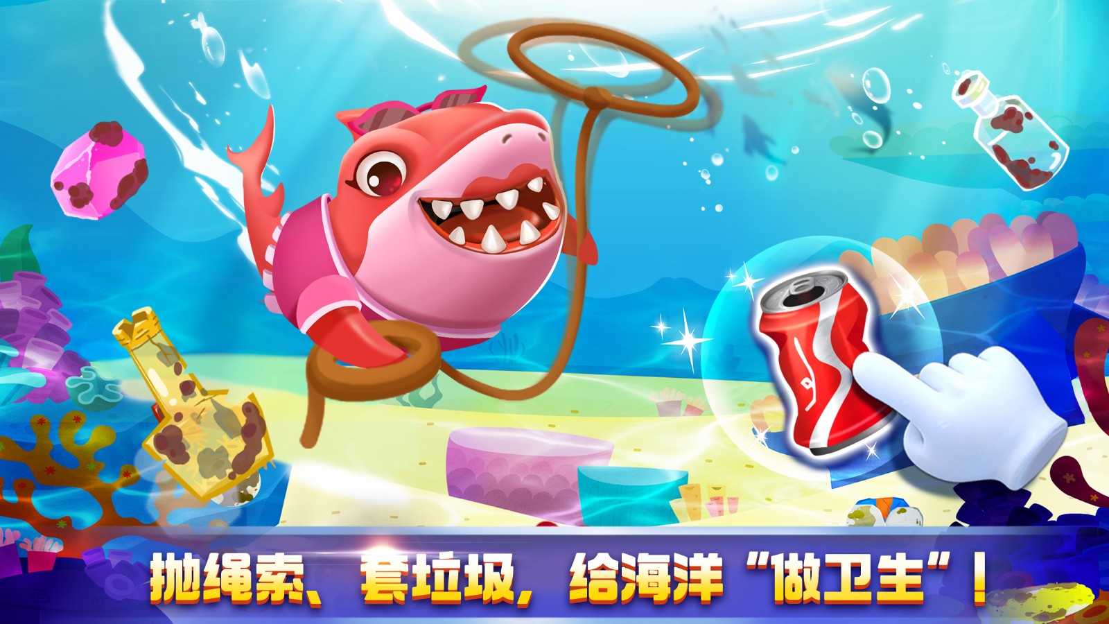 奇妙鲨鱼帮帮队宝宝巴士截图2