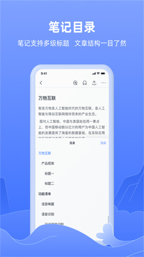 讯飞语记完美版