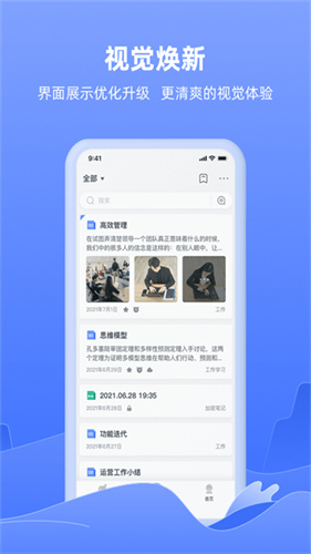 讯飞语记完美版截图3